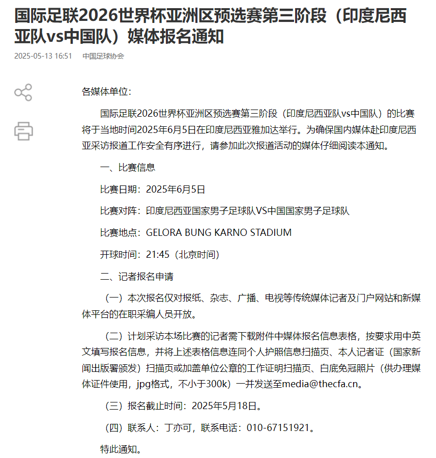 国足对阵印尼生死战时间定了<strong></p>
<p>宝象金融</strong>！北京时间6月5日21:45