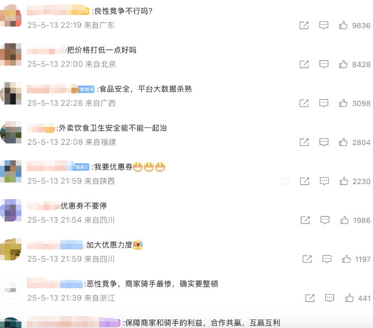 外卖“三国杀”会停吗？网友：这场大战<strong></p>
<p>宝象金融</strong>，受伤的只有我的血糖