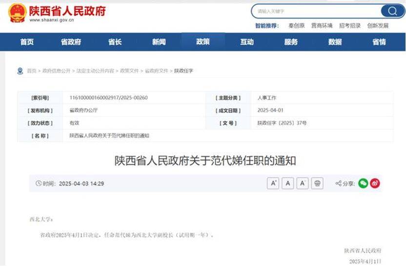 深挖 | “西北大学副校长范代娣成陕西首富”系乌龙<strong></p>
<p>宝象金融</strong>，但她的人生如同开挂