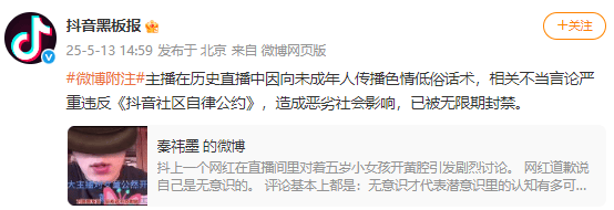 百万粉丝网红在直播间向5岁幼女开黄腔<strong></p>
<p>宝象金融</strong>？官方回应：已被无限期封号
