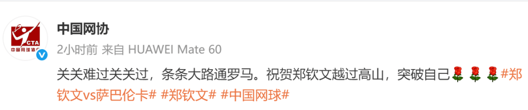 生涯首胜萨巴伦卡<strong></p>
<p>金融论坛</strong>，郑钦文赛后发博：山海皆可平，半决赛对阵高芙，再迎复仇之战