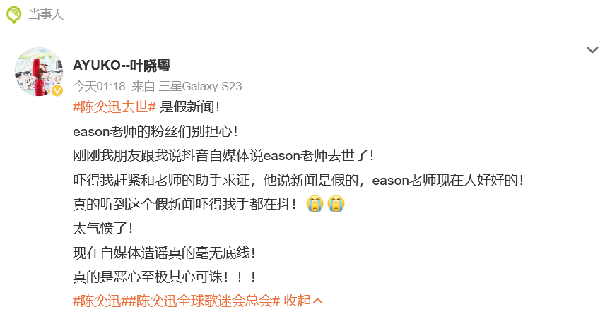 热搜第一<strong></p>
<p>金融网站</strong>！“陈奕迅因新冠并发症去世”？歌手叶晓粤辟谣：假的！