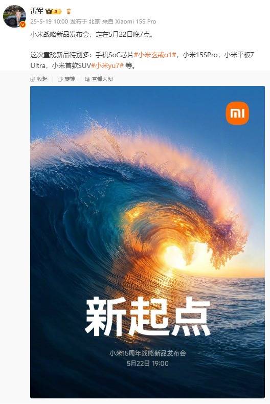 小米YU7和小米15S Pro定档5月22日晚<strong></p>
<p>金融网站</strong>，玄戒O1芯片采用第二代3nm工艺！