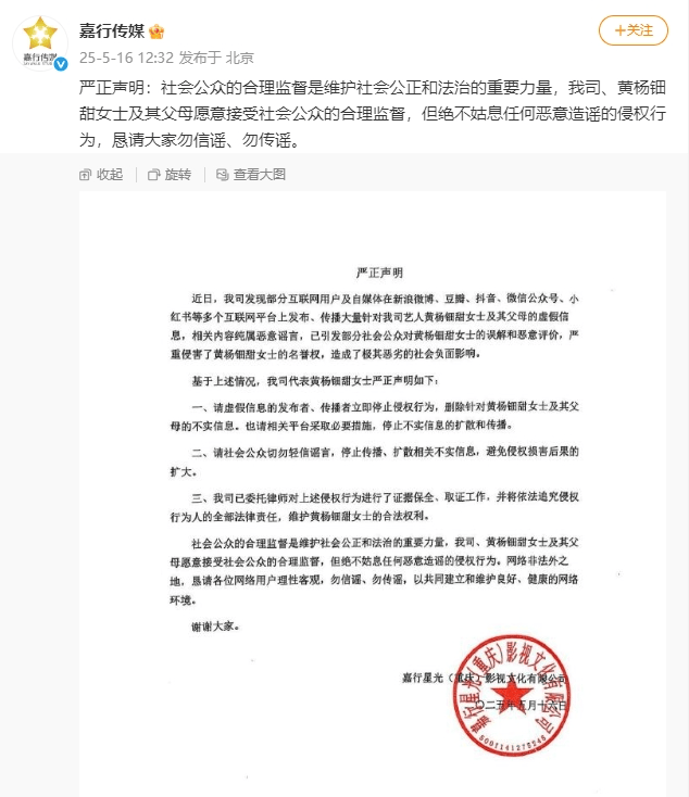 黄杨钿甜方严正声明：已进行证据保全<strong></p>
<p>金融网站</strong>，将依法追责