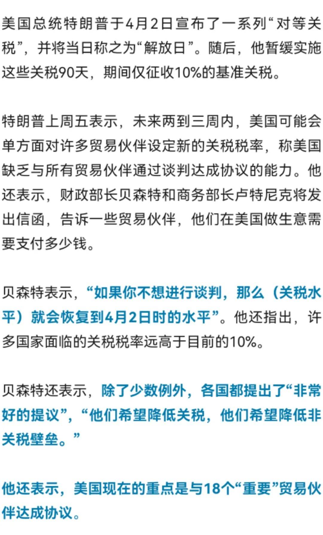 美财长：若达不成贸易协议<strong></p>
<p>金融网站</strong>，“解放日”关税或卷土重来