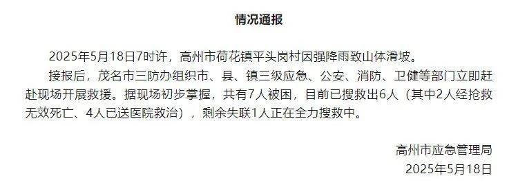 广东2人抢救无效身亡<strong></p>
<p>金融网站</strong>，4人送医1人失联，官方通报