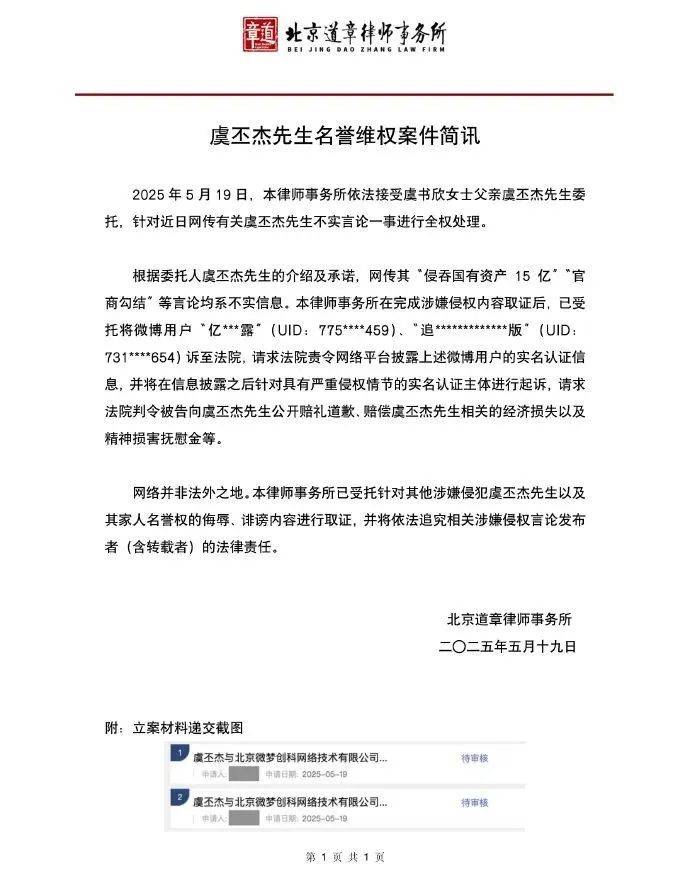 虞书欣父亲“侵吞国有资产15亿”“官商勾结”<strong></p>
<p>离岸金融</strong>？本人否认