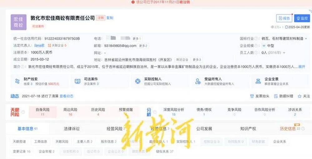 吉林一老板被起诉后“消失”<strong></p>
<p>离岸金融</strong>，合伙人发现竟是日籍华人，质疑市场监管部门未核查身份
