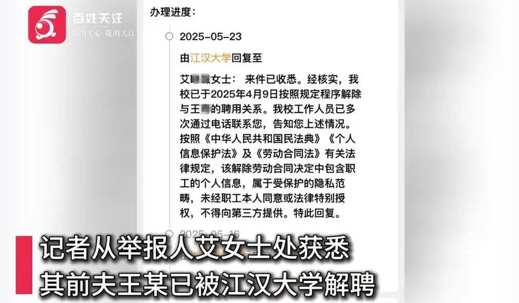 武汉一高校教师被举报家暴出轨后<strong></p>
<p>互联网金融公司排名</strong>，发布前妻隐私视频被解聘