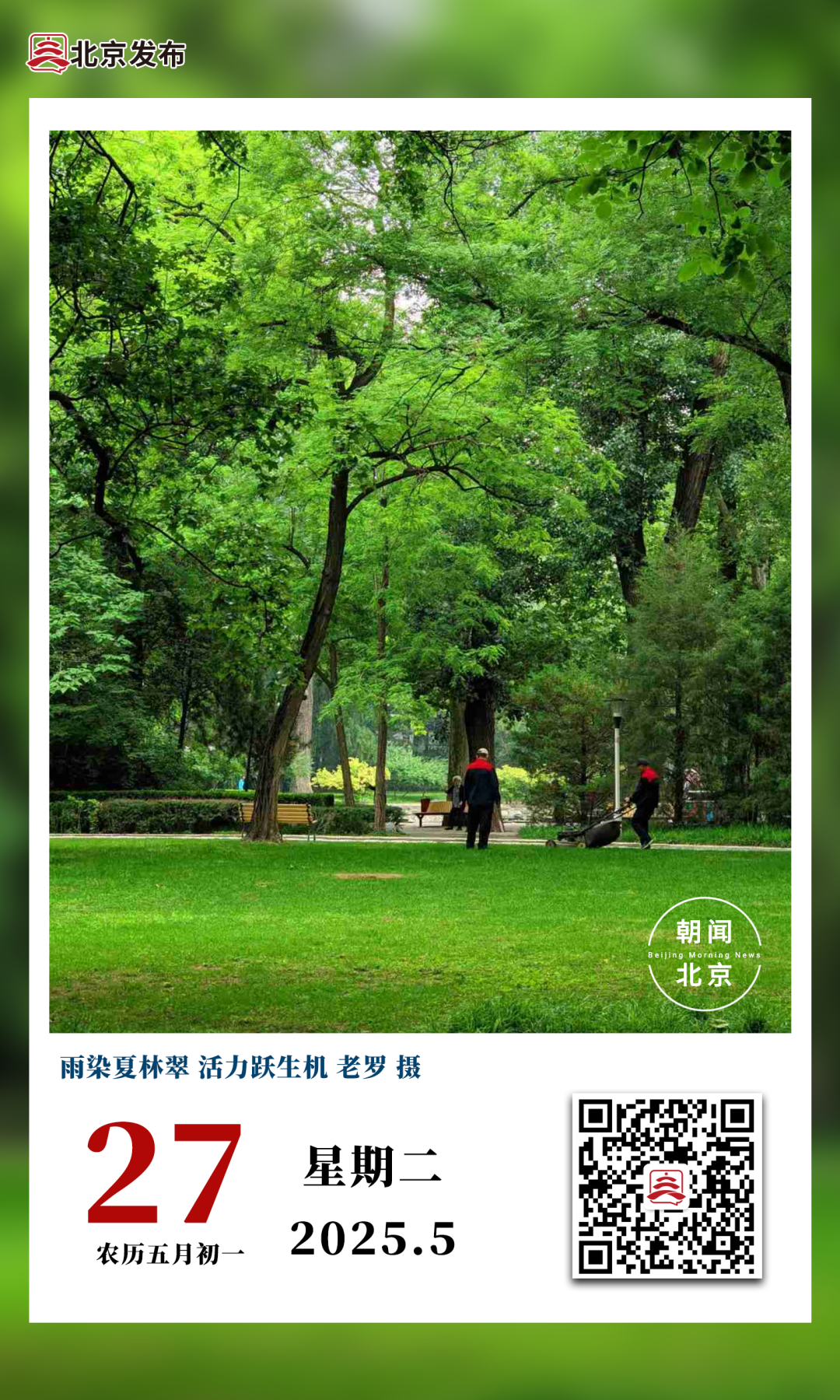 今起四天30℃+<strong></p>
<p>互联网金融公司排名</strong>！北京新能源车指标超八成分配无车家庭；“环球酷爽夏日”即将回归！丨朝闻北京