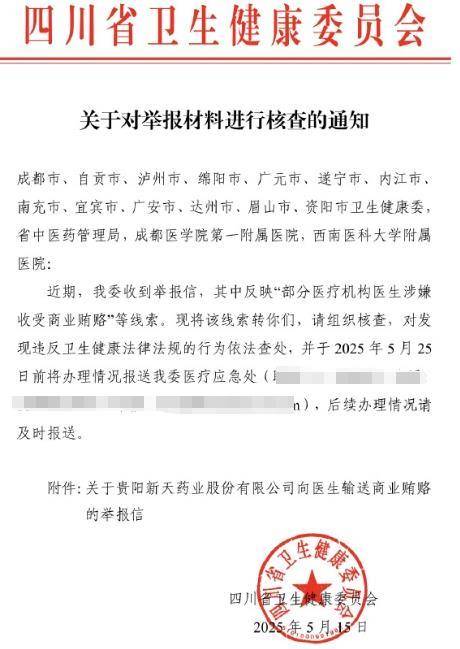 新天药业贿赂四川37家医院医生<strong></p>
<p>恒大金融</strong>？多地卫健委回应：正在调查