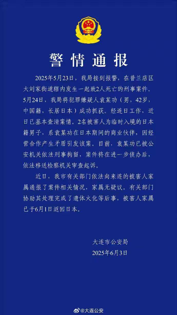 中国籍男子杀害2名日本人被刑拘<strong></p>
<p>国际金融理财师</strong>，日本政府发声：不存在“反日”要素