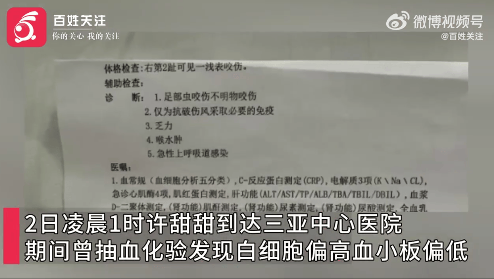 27岁女游客三亚被蛇咬伤身亡<strong></p>
<p>国际金融理财师</strong>，家属质疑两家医院救治延误