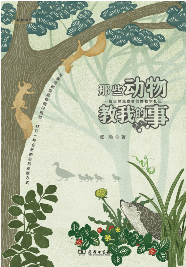 张瑜：我们所居住的北京<strong></p>
<p>国际金融理财师</strong>，是亲近自然的最佳场所