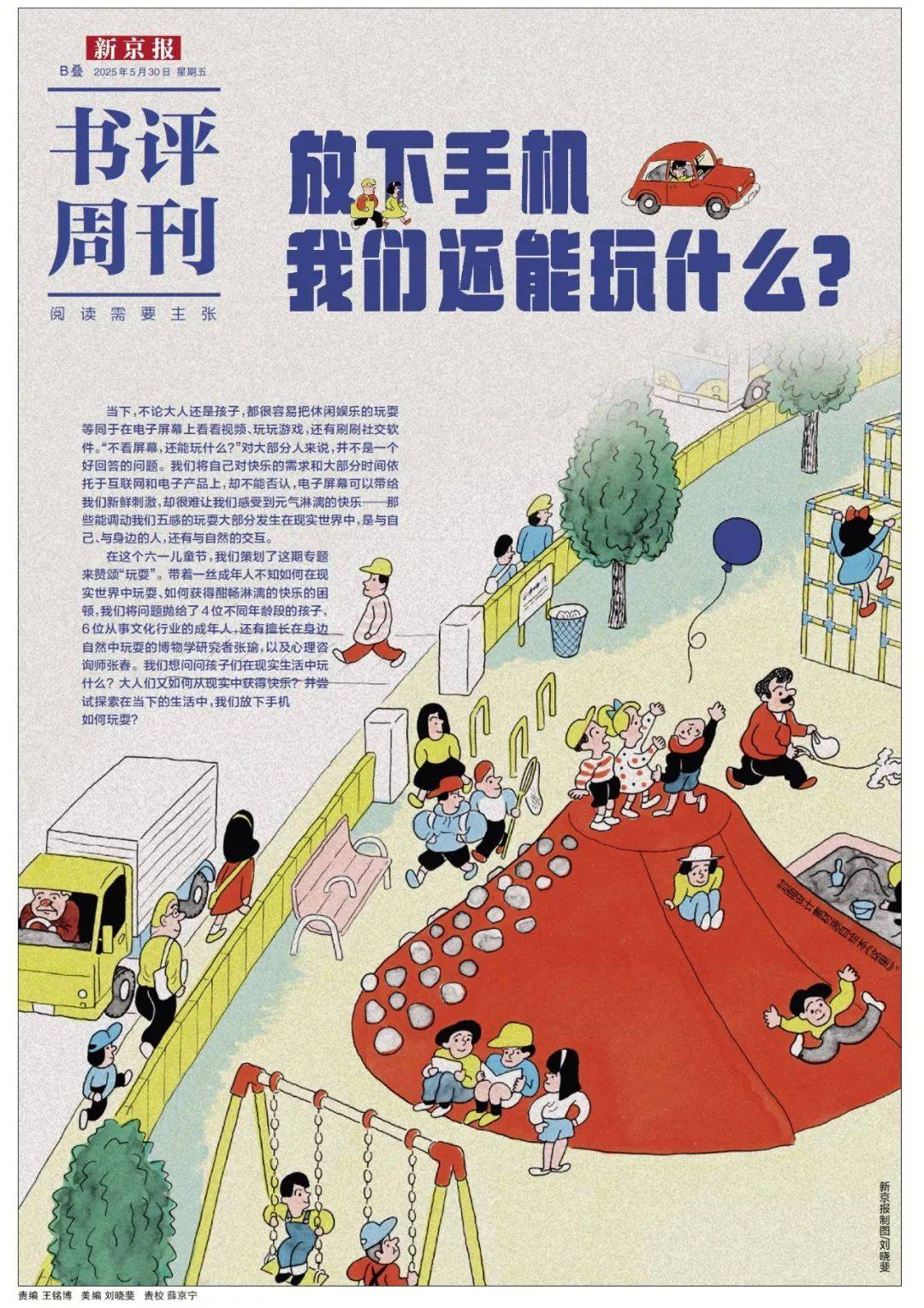 张瑜：我们所居住的北京<strong></p>
<p>国际金融理财师</strong>，是亲近自然的最佳场所