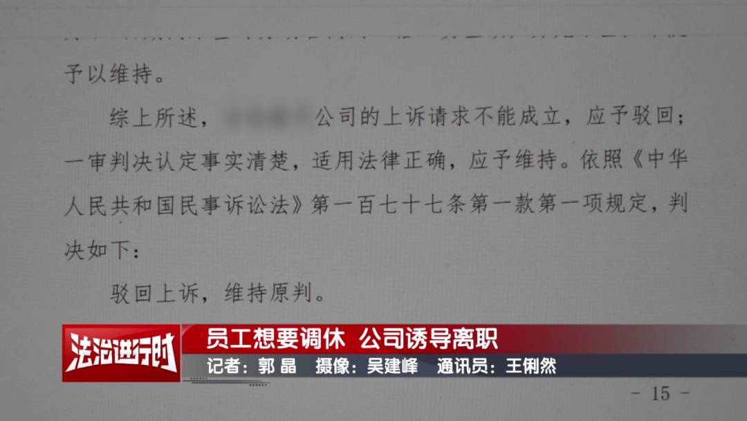 北京奇案：员工想要调休<strong></p>
<p>国际金融理财师</strong>，却遭遇公司“诱导离职”