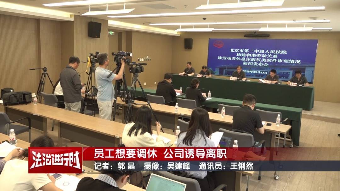 北京奇案：员工想要调休<strong></p>
<p>国际金融理财师</strong>，却遭遇公司“诱导离职”