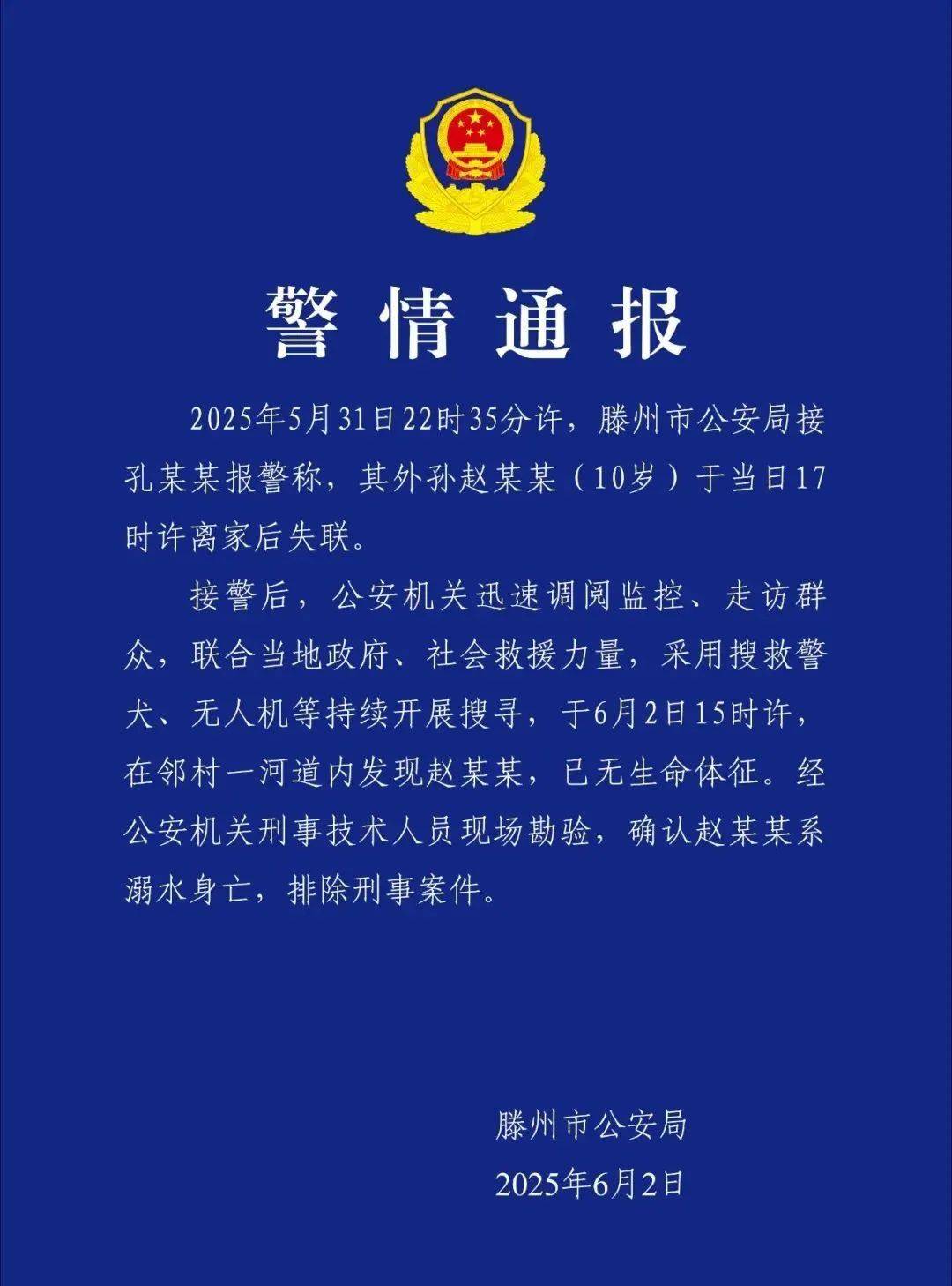 失联10岁男孩确认遇难！“746352”<strong></p>
<p>国际金融理财师</strong>，请提前告诉孩子！
