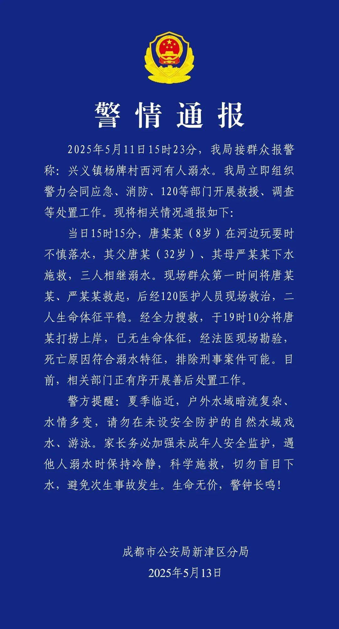 失联10岁男孩确认遇难！“746352”<strong></p>
<p>国际金融理财师</strong>，请提前告诉孩子！