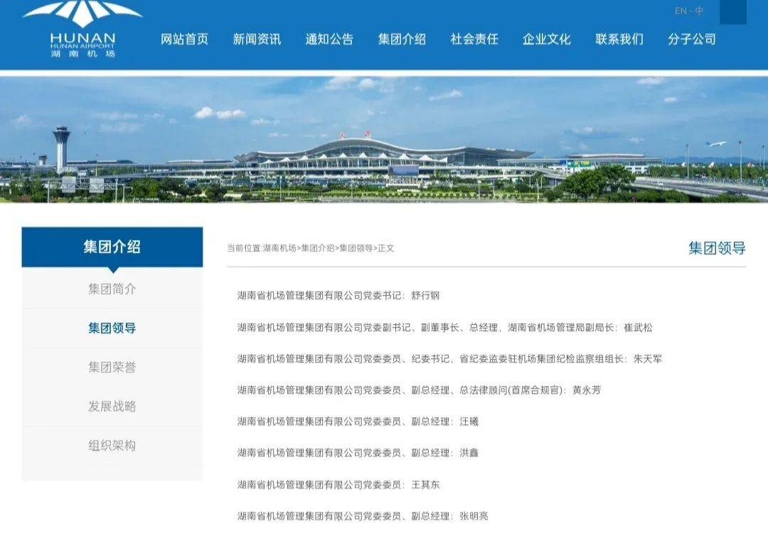 邱继兴职务信息被官网撤下<strong></p>
<p>国际金融理财师</strong>，曾任湖南机场集团董事长，涉性侵被刑拘