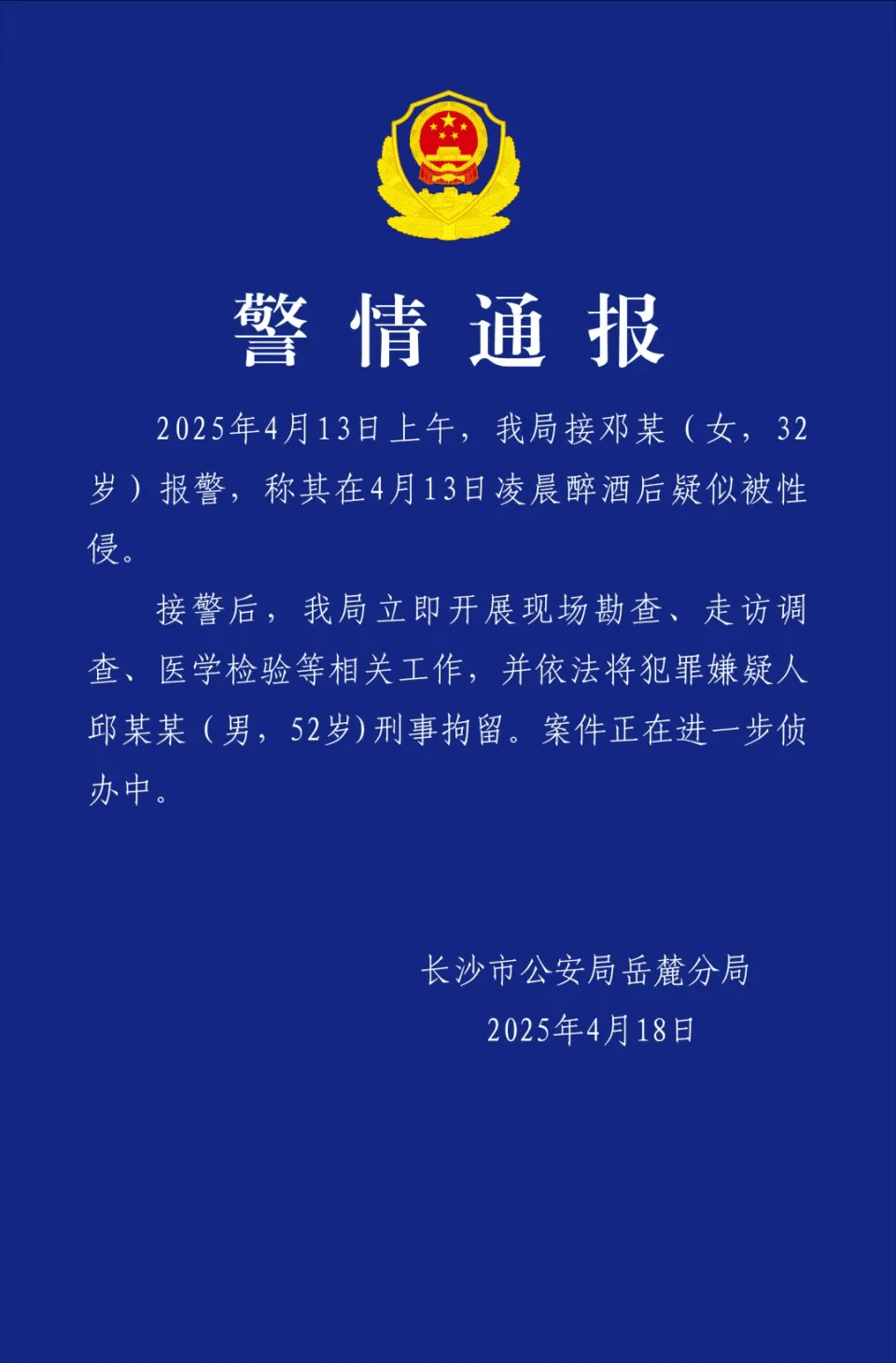 邱继兴职务信息被官网撤下<strong></p>
<p>国际金融理财师</strong>，曾任湖南机场集团董事长，涉性侵被刑拘