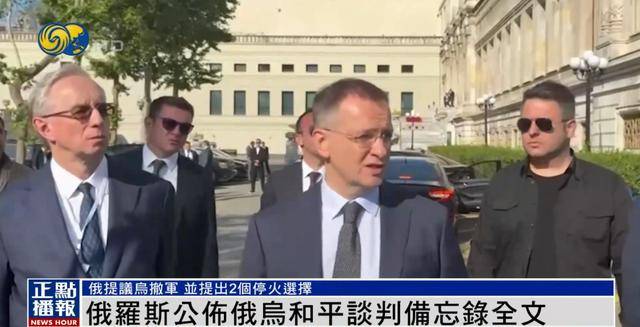 俄罗斯公布备忘录<strong></p>
<p>国际金融理财师</strong>，明确停火两种选择，俄媒：基辅有一周时间研究