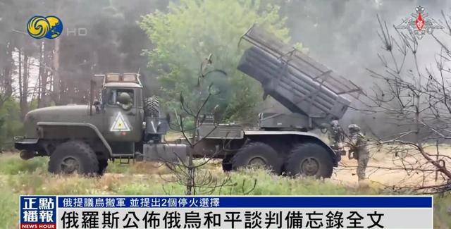 俄罗斯公布备忘录<strong></p>
<p>国际金融理财师</strong>，明确停火两种选择，俄媒：基辅有一周时间研究