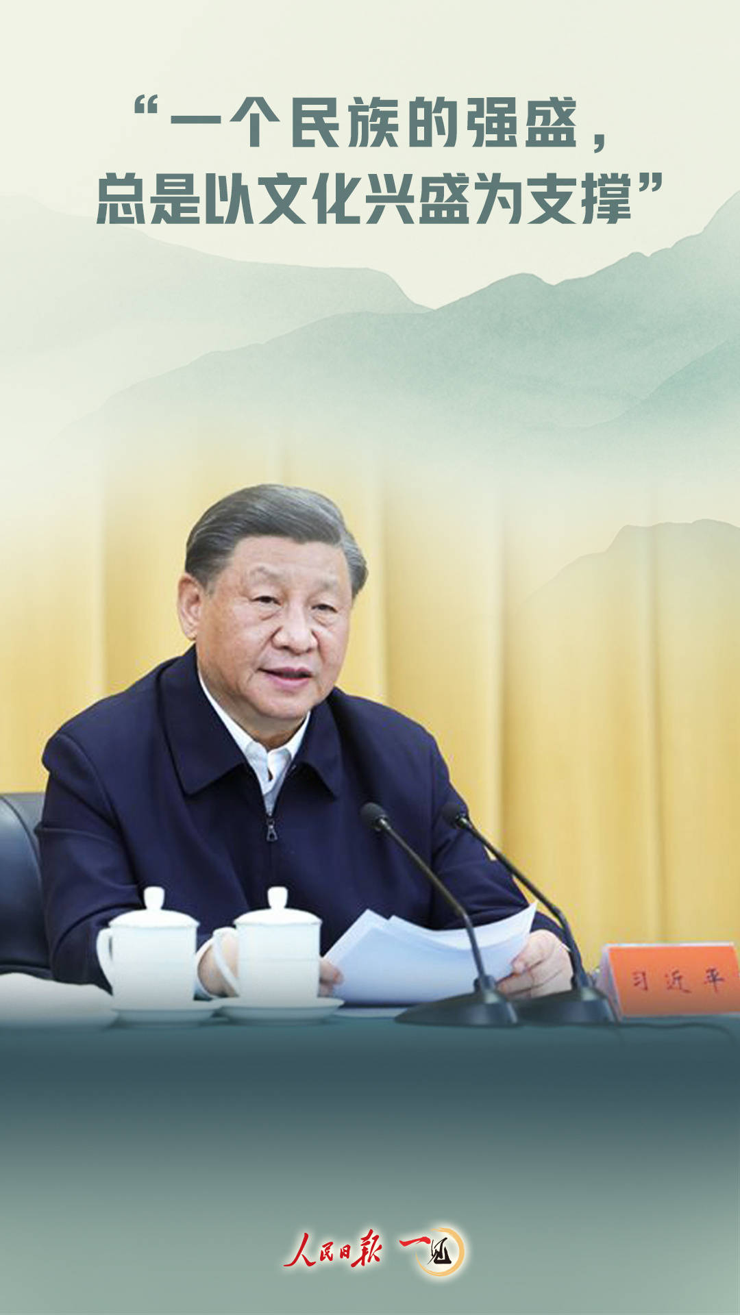 一见·“一个民族的强盛<strong></p>
<p>国际金融理财师</strong>，总是以文化兴盛为支撑”