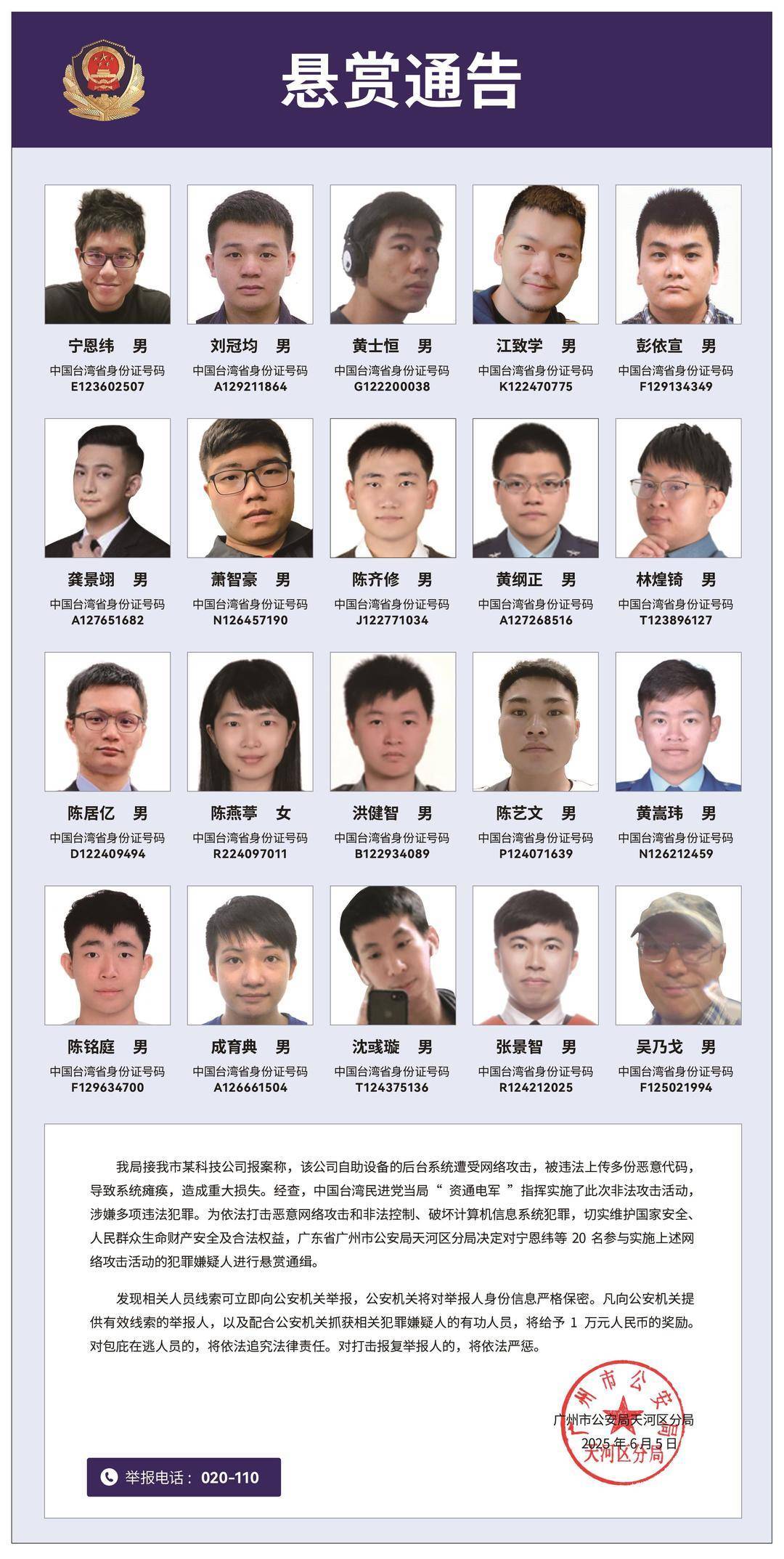 悬赏通缉<strong></p>
<p>万达金融</strong>！20名台湾民进党当局“资通电军”首要嫌犯曝光