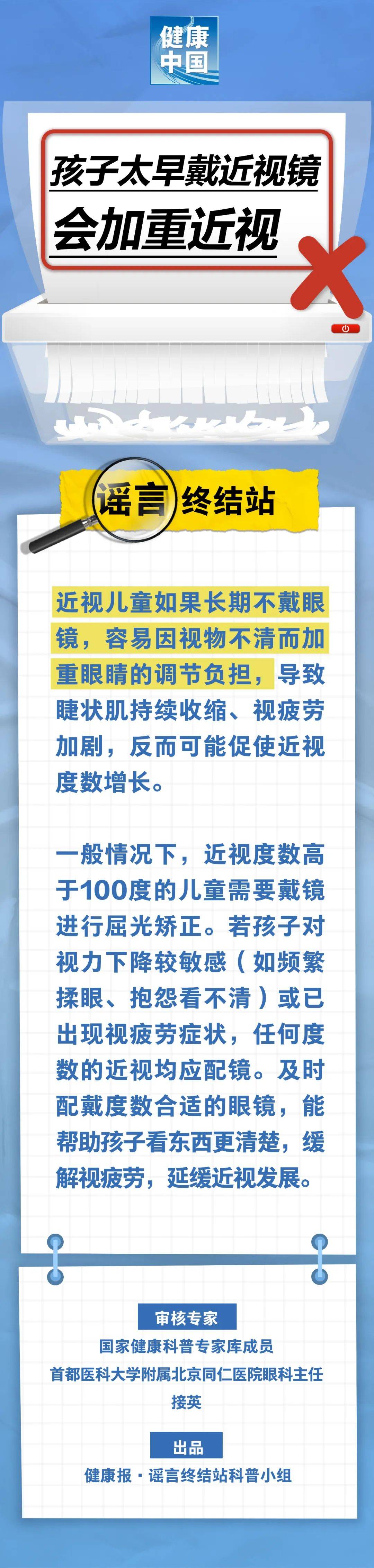谣言终结站 | 孩子太早戴近视镜<strong></p>
<p>万达金融</strong>，会加重近视……是真是假？