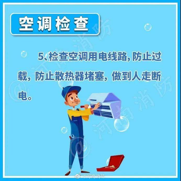 【关注】气温持续走高<strong></p>
<p>万达金融</strong>！趁“热”收下这份安全提示→
