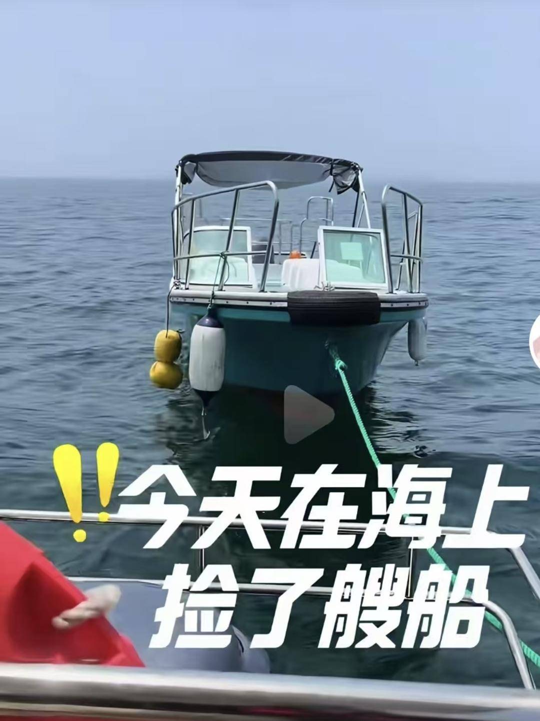 威海市有人在海上捡了艘空船<strong></p>
<p>陆家嘴金融论坛</strong>？多方回应：系拍摄娱乐视频
