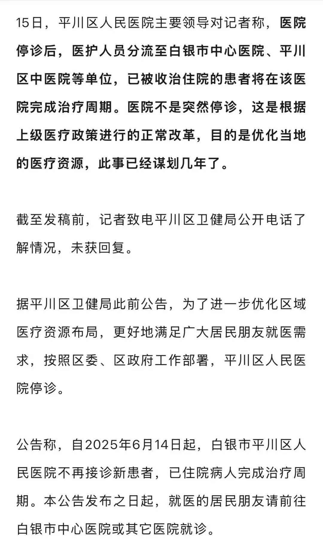 甘肃一公立医院停诊不再接受新患者<strong></p>
<p>金融民工</strong>，院领导：此事已谋划几年，是为优化当地医疗资源