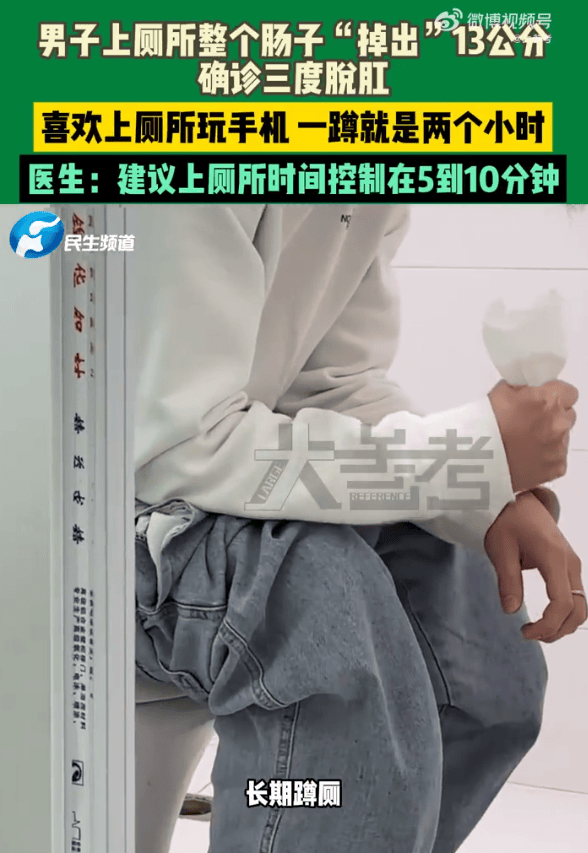 男子蹲坑玩手机2小时<strong></p>
<p>网易金融</strong>，肠子脱出13厘米，医生建议：上厕所玩手机不宜超10分钟