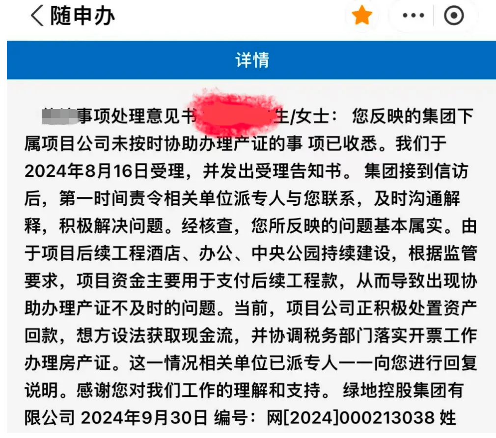 女子4年前借贷900万元<strong></p>
<p>网易金融</strong>，拿下上海3000万元的豪宅，交房近2年仍未办下不动产权证！竟是因开发商欠税？公司最新回应来了