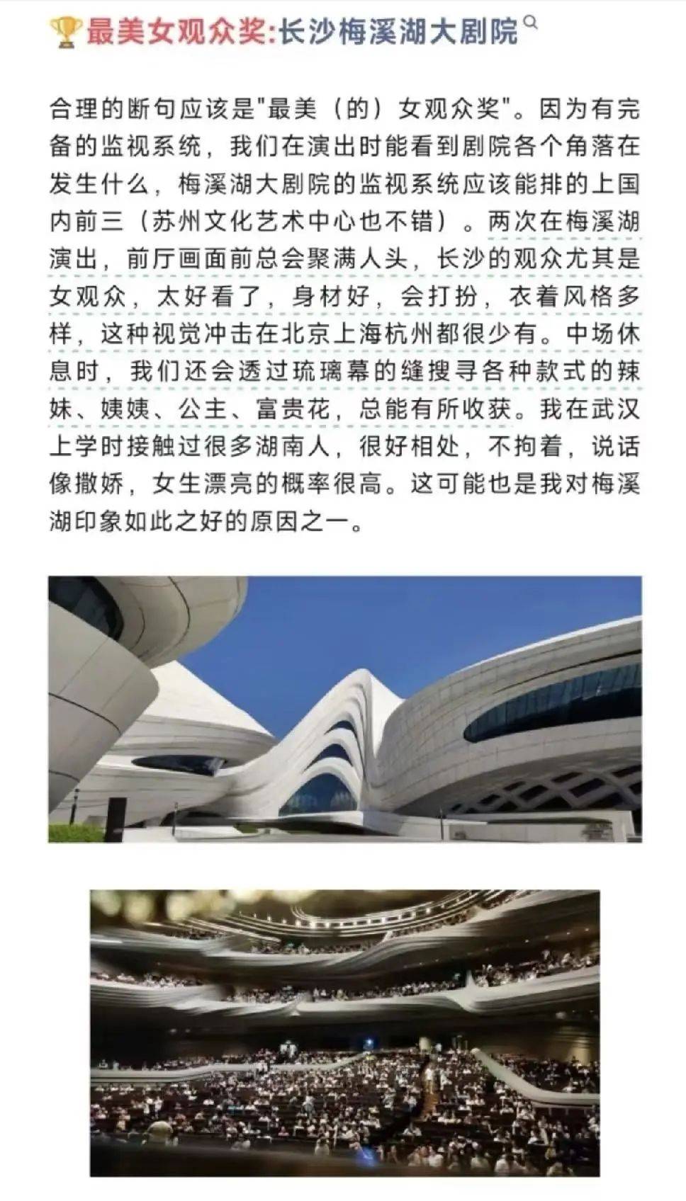 发文“长沙女观众太好看了<strong></p>
<p>网易金融</strong>，身材好，这种视觉冲击在北上杭都很少”，剧院员工被辞退