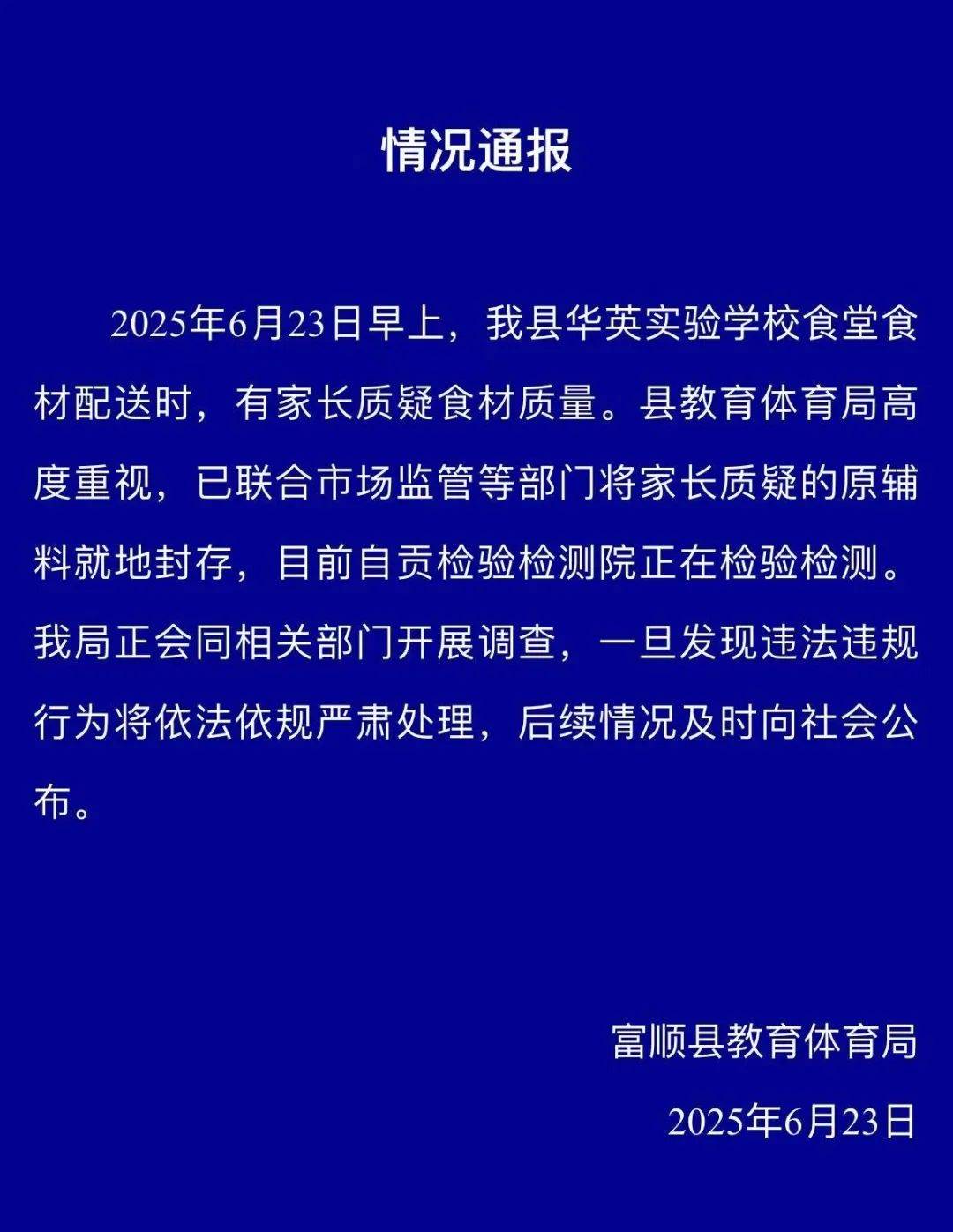 四川自贡一小学被曝使用发臭猪肉<strong></p>
<p>物流金融</strong>，官方通报：已封存，正在检测