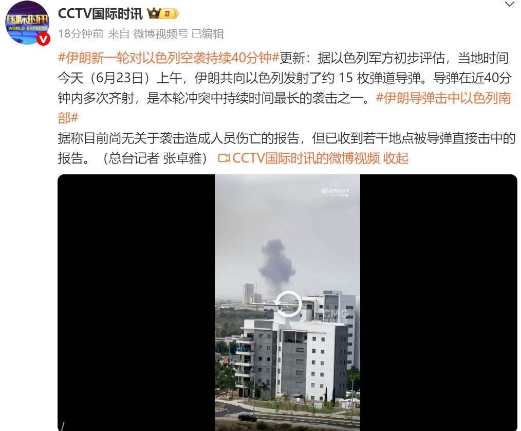 新一轮空袭！“伊朗发射约15枚弹道导弹<strong></p>
<p>物流金融</strong>，40分钟内多次齐射”