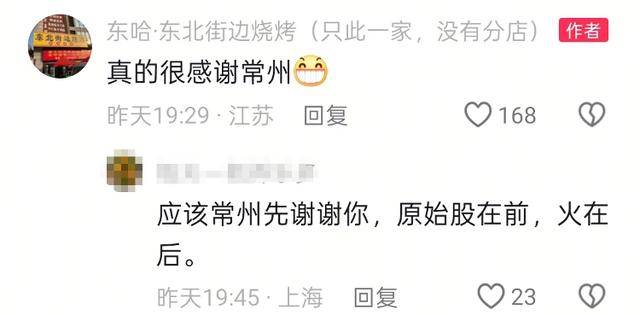 常州一烧烤店花10万赞助苏超<strong></p>
<p>物流金融</strong>，因系唯一个体赞助商爆火，附近商户：之前生意一直好