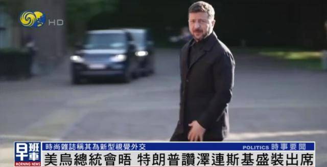泽连斯基穿西装见特朗普<strong></p>
<p>赣州金融网</strong>，获赞盛装出席：你穿的真正式