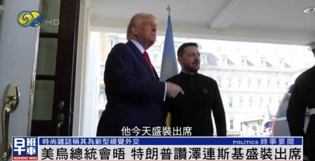 泽连斯基穿西装见特朗普<strong></p>
<p>赣州金融网</strong>，获赞盛装出席：你穿的真正式