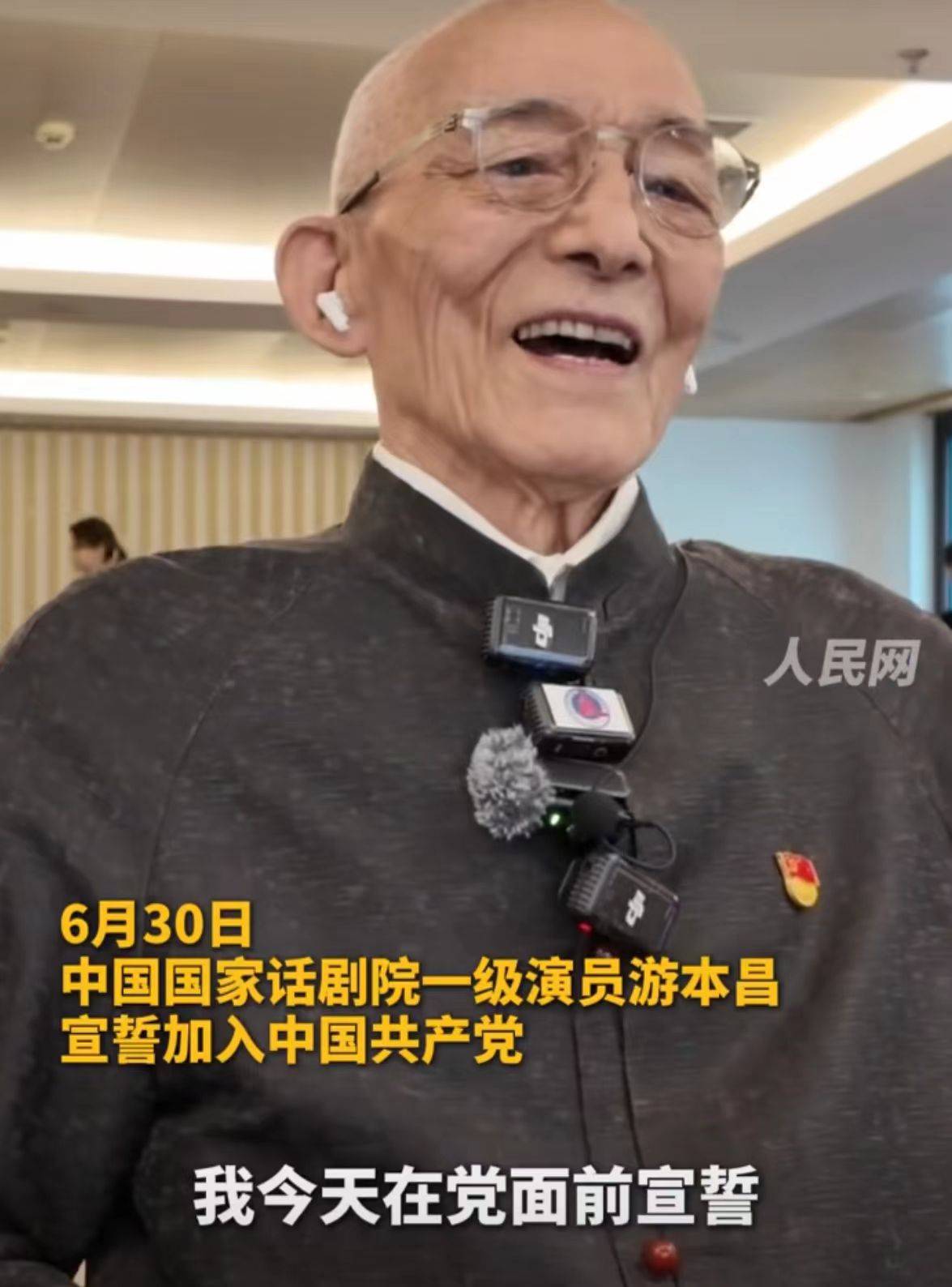 92岁游本昌<strong></p>
<p>通用金融</strong>，宣誓入党