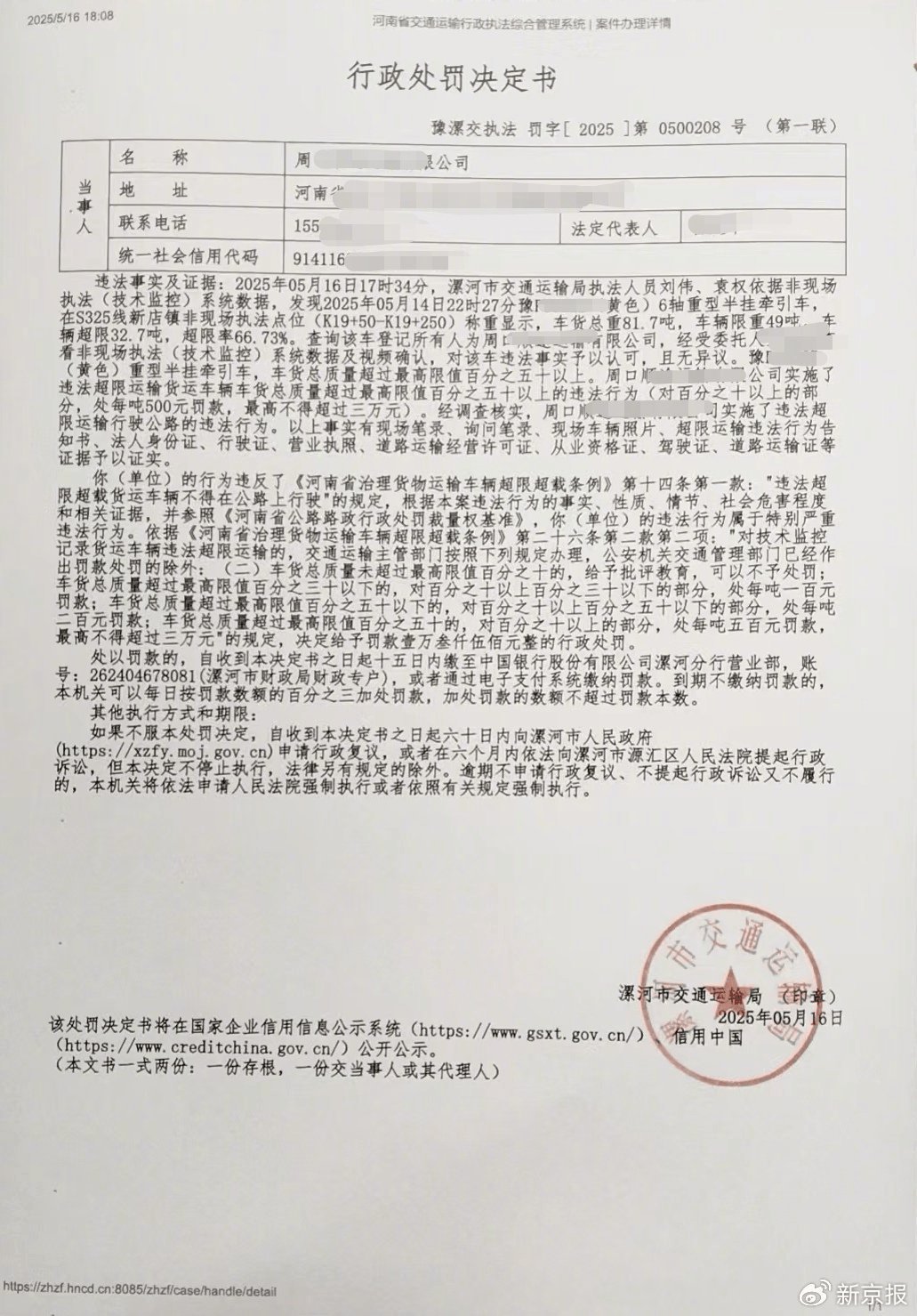 漯河交通执法人员勾结黄牛处理超限车敛财<strong></p>
<p>通用金融</strong>？当地：两名涉事执法人员被调查