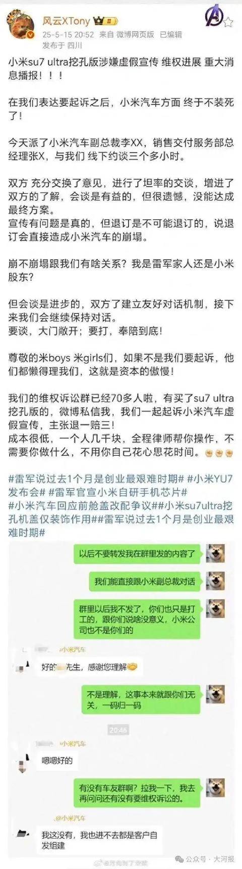 百万博主带70人硬刚小米<strong></p>
<p>通用金融</strong>，要求退一赔三！副总裁：退订会造成小米崩塌