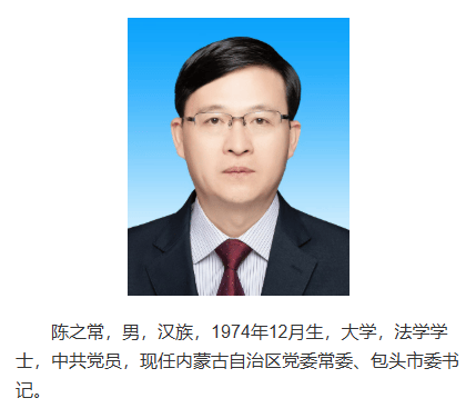 南京市市长陈之常<strong></p>
<p>金融经济</strong>，赴任内蒙古