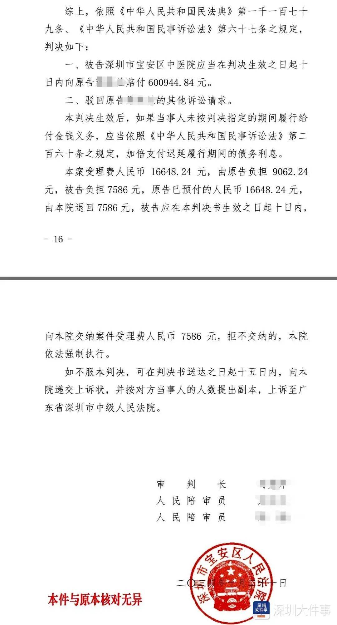 “一走路就痛”！女子脚踝受伤遭漏诊<strong></p>
<p>金融经济</strong>，治了7年没好！深圳一医院被告上法庭