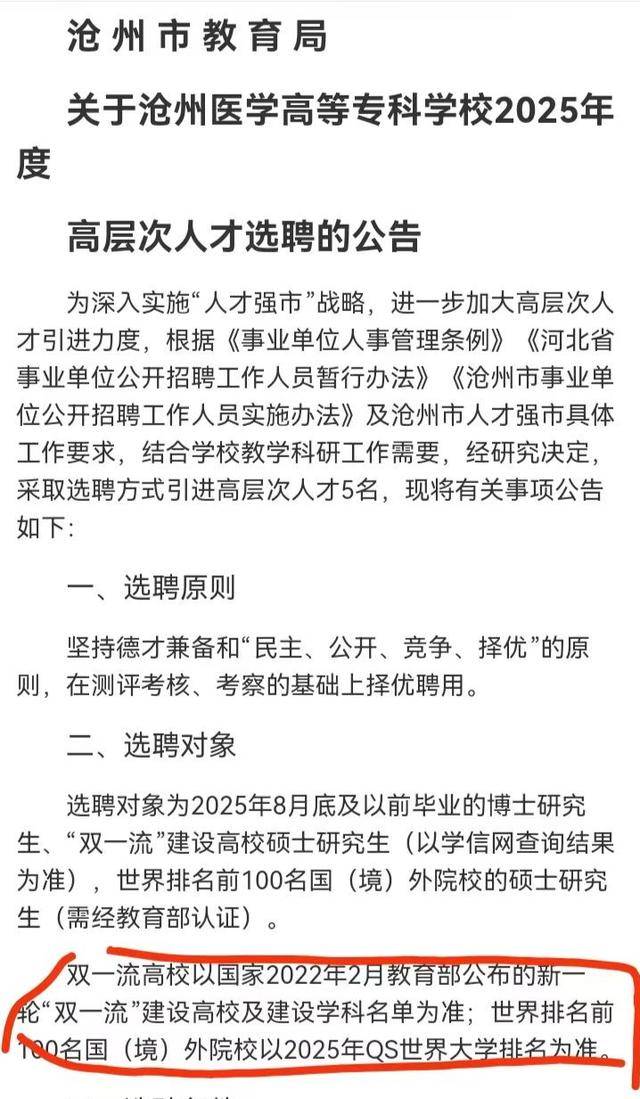 河北一高校引进高层次人才<strong></p>
<p>金融经济</strong>，第2名举报第1名，官方回应