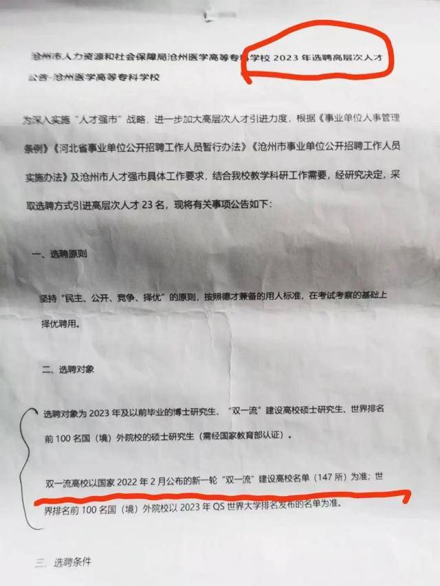 河北一高校引进高层次人才<strong></p>
<p>金融经济</strong>，第2名举报第1名，官方回应