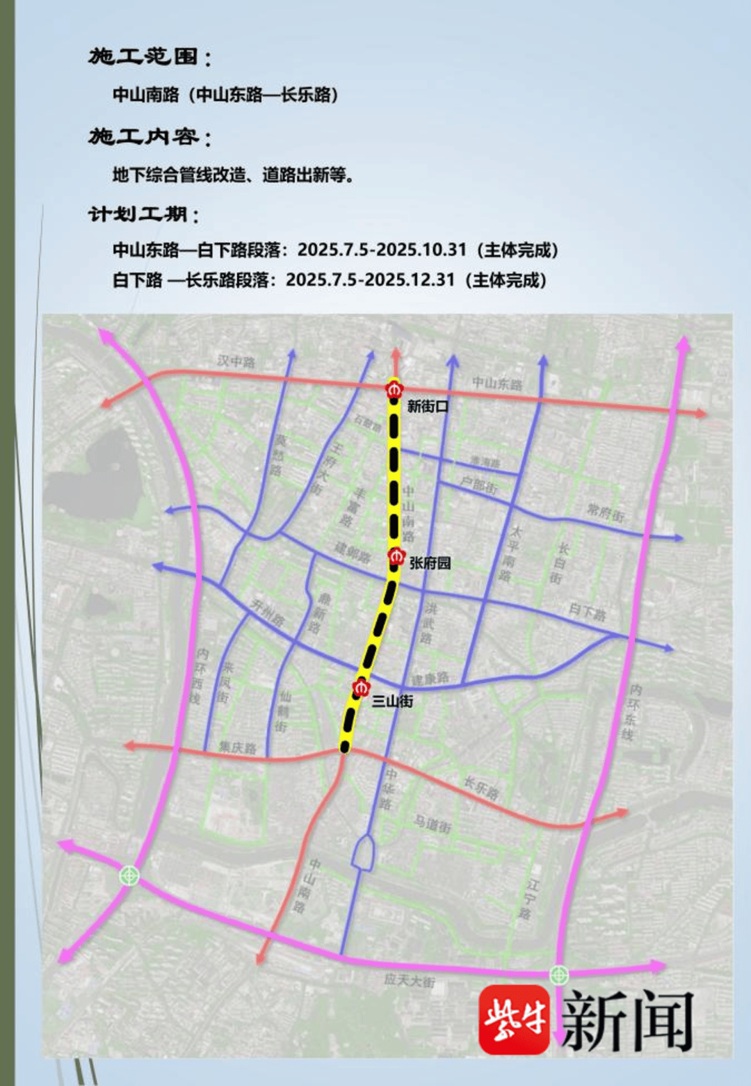 注意！南京中山南路16年来将首次大修<strong></p>
<p>阿里金融</strong>，绕行指南公布