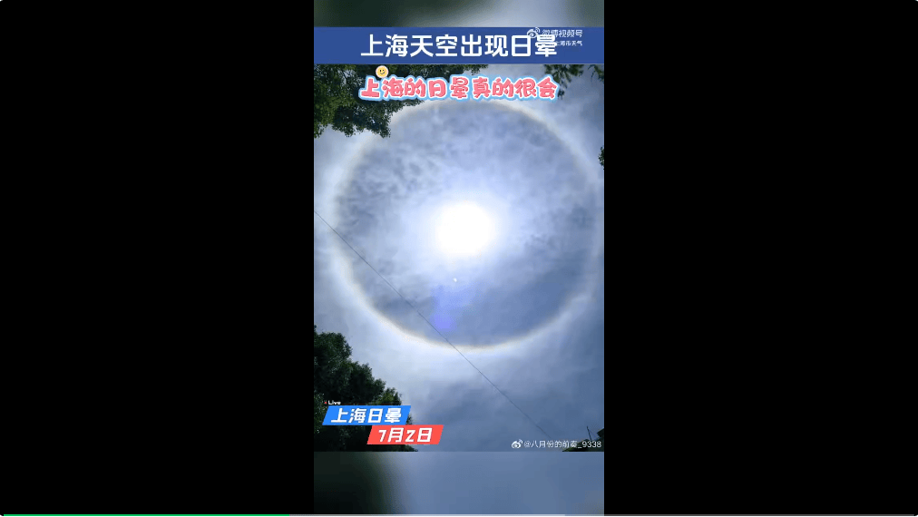 冲上热搜！上海天空出现日晕！中东部地区将现大范围“桑拿天”<strong></p>
<p>阿里金融</strong>，局地最高气温将超40℃！这些地方有大暴雨